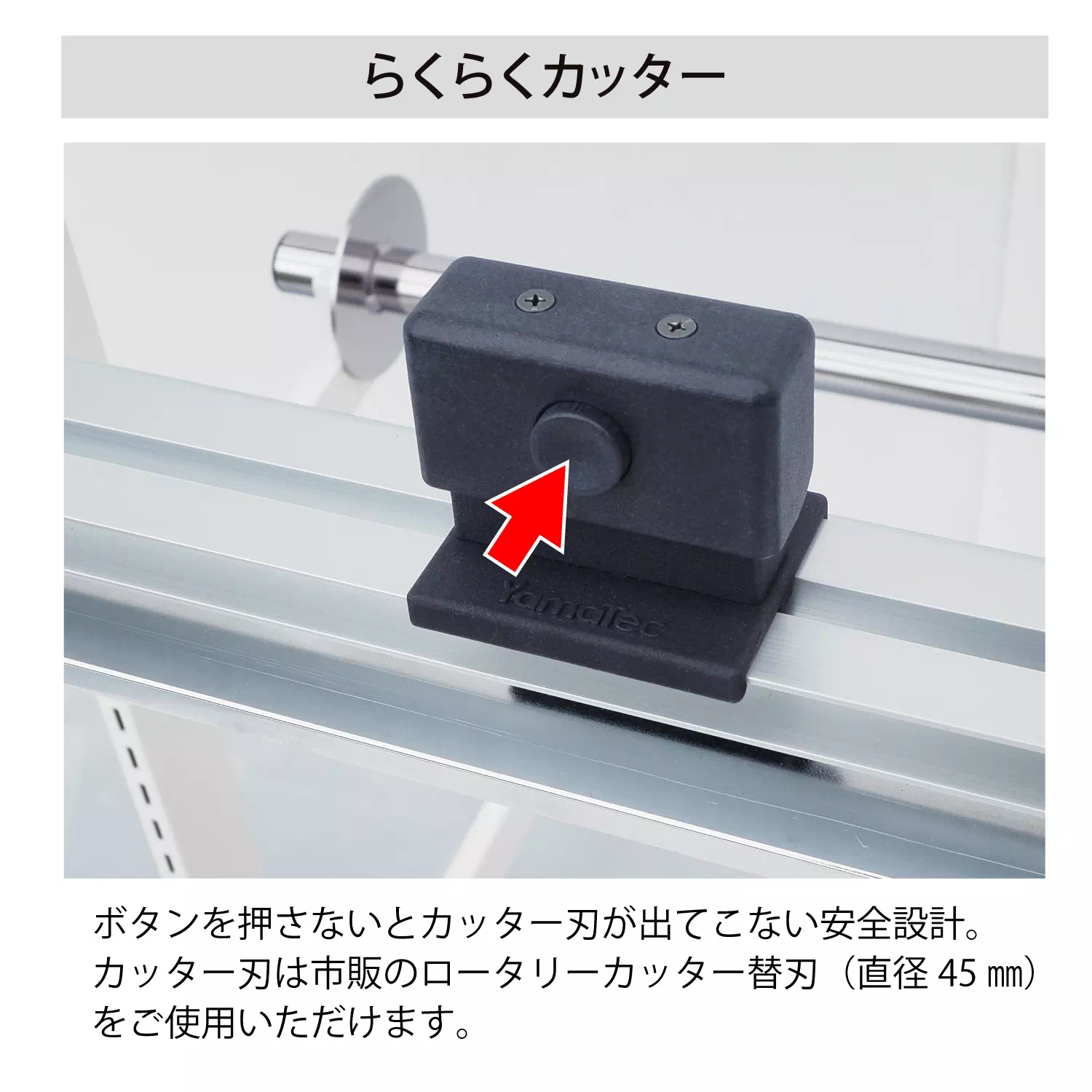 ロール材スタンド らくらくカッタータイプ